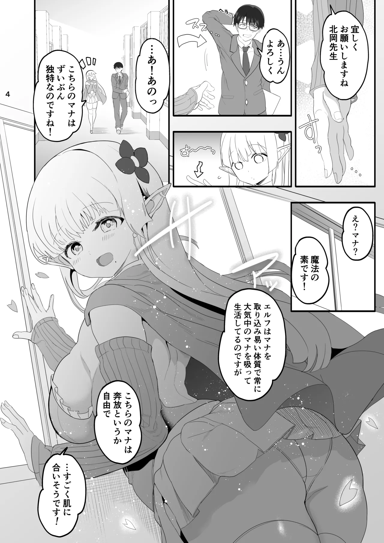 完全にギャル堕ちした留学生エルフの指導法 Page.4