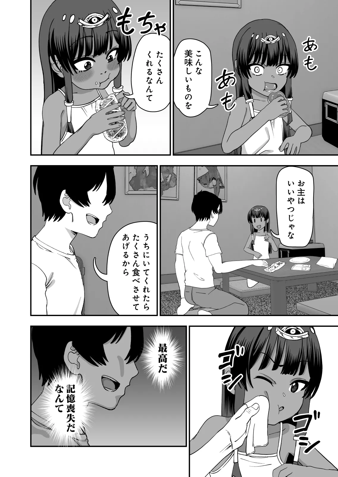 じゅせ恋 受精して恋しました Page.14