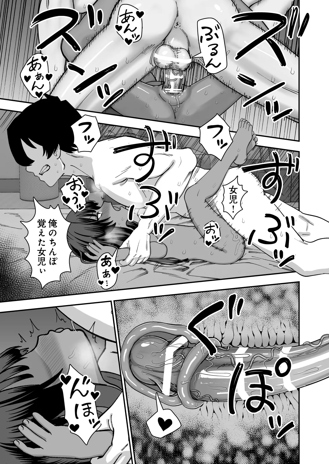 じゅせ恋 受精して恋しました Page.39