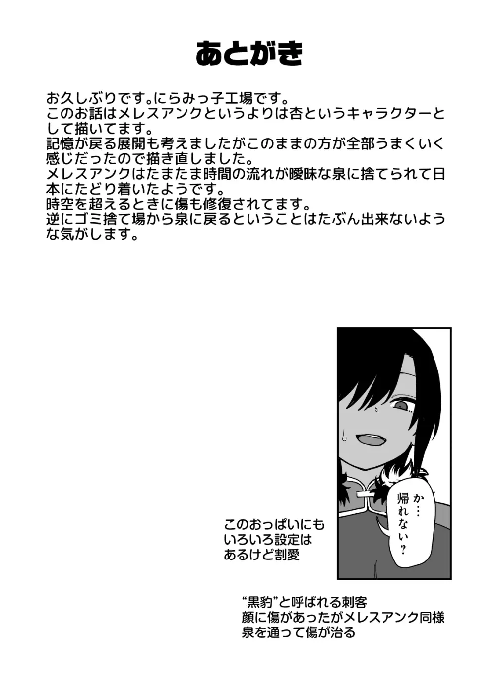 じゅせ恋 受精して恋しました Page.50