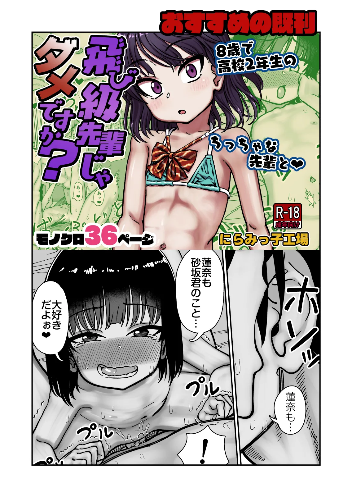 じゅせ恋 受精して恋しました Page.53