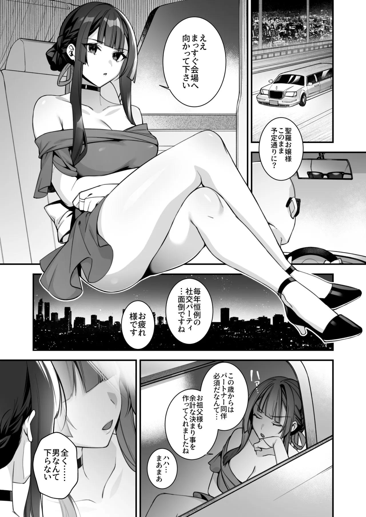 犯され催眠5 男子1人しかいない学園で性格最悪のイジメっこに犯されまくる Page.27