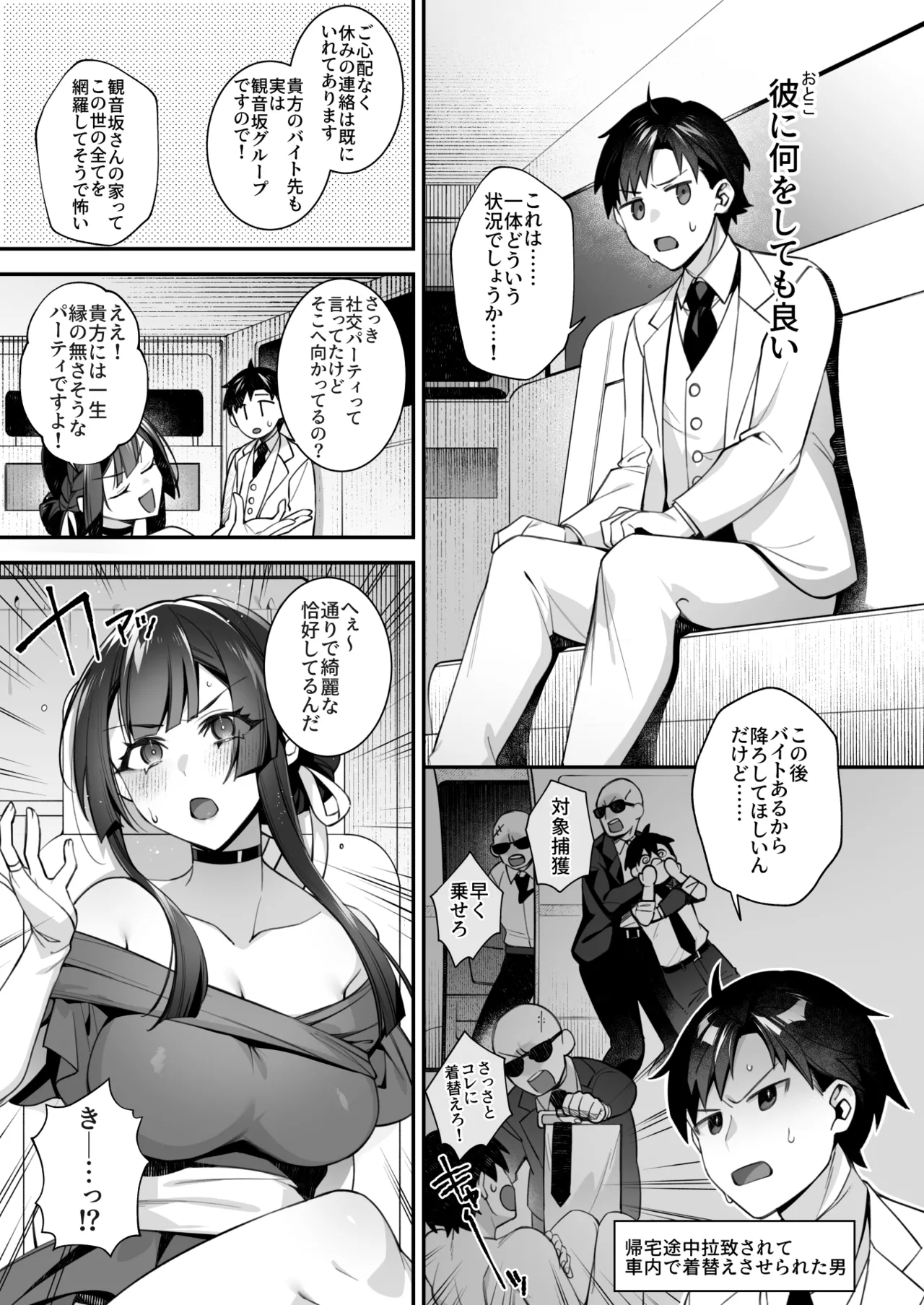 犯され催眠5 男子1人しかいない学園で性格最悪のイジメっこに犯されまくる Page.29
