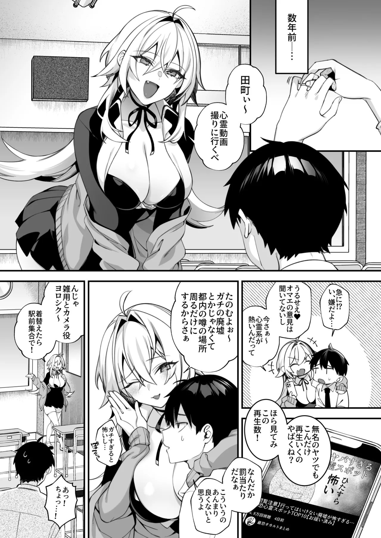 犯され催眠5 男子1人しかいない学園で性格最悪のイジメっこに犯されまくる Page.3
