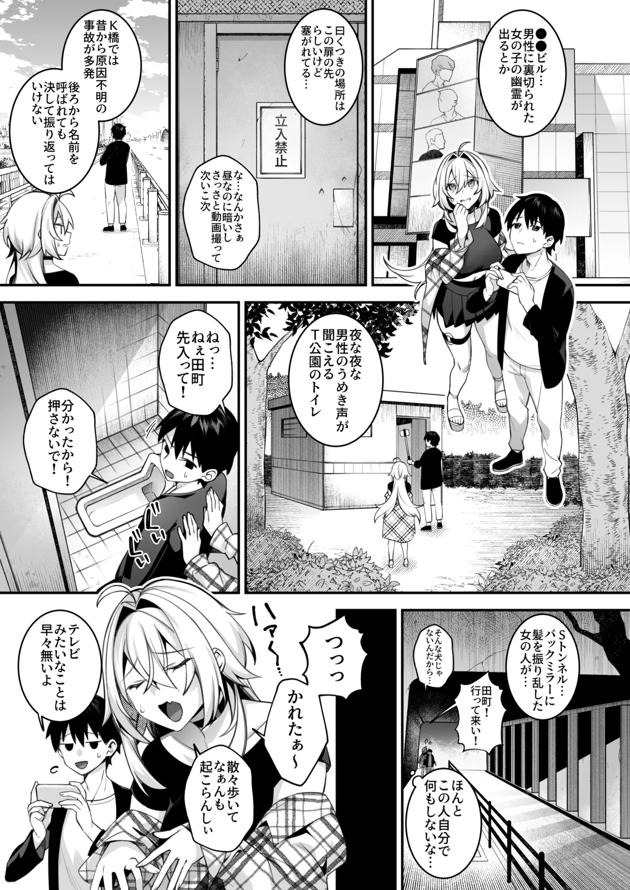 犯され催眠5 男子1人しかいない学園で性格最悪のイジメっこに犯されまくる Page.5