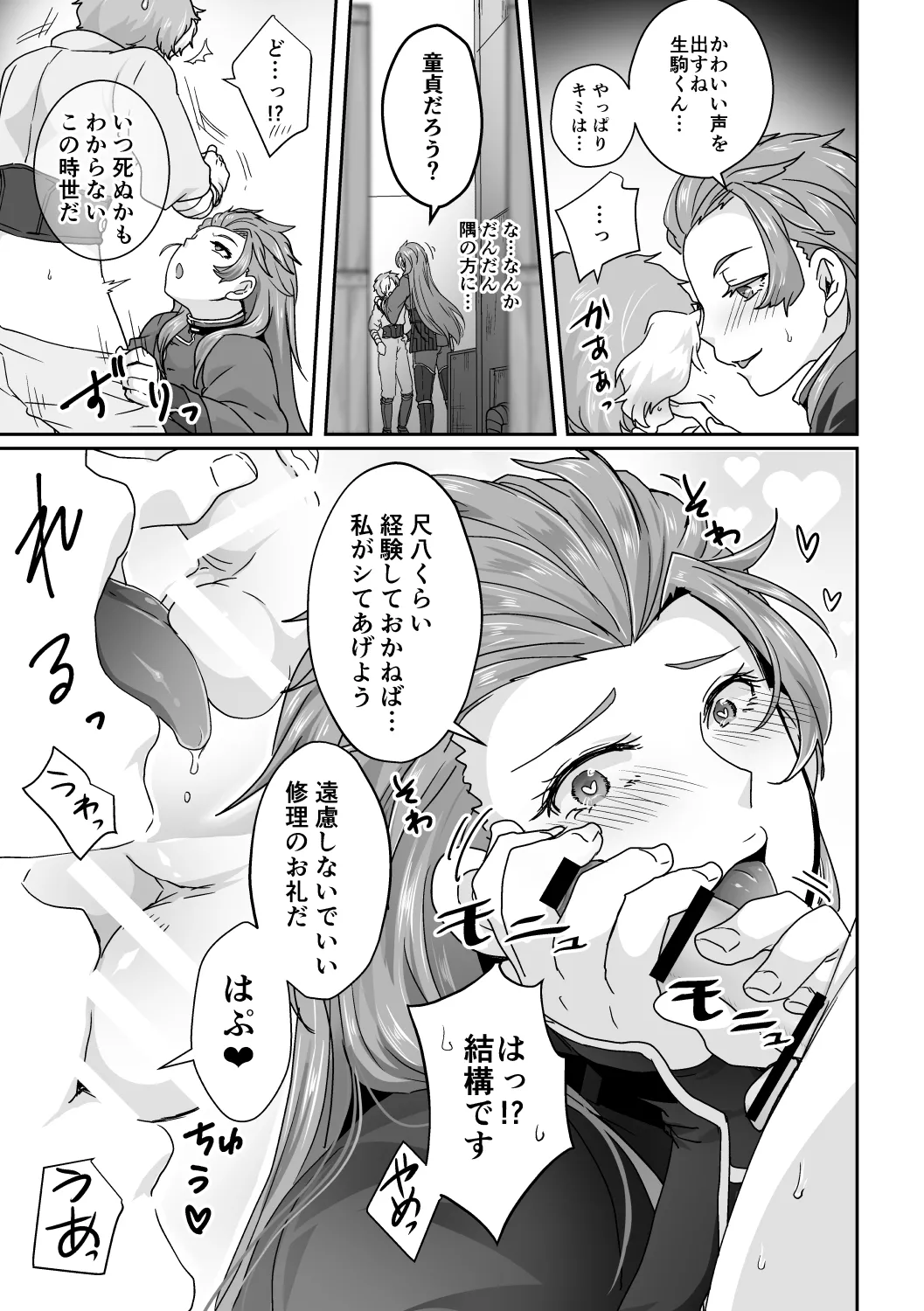 美馬が生駒を食べちゃう本! Page.10