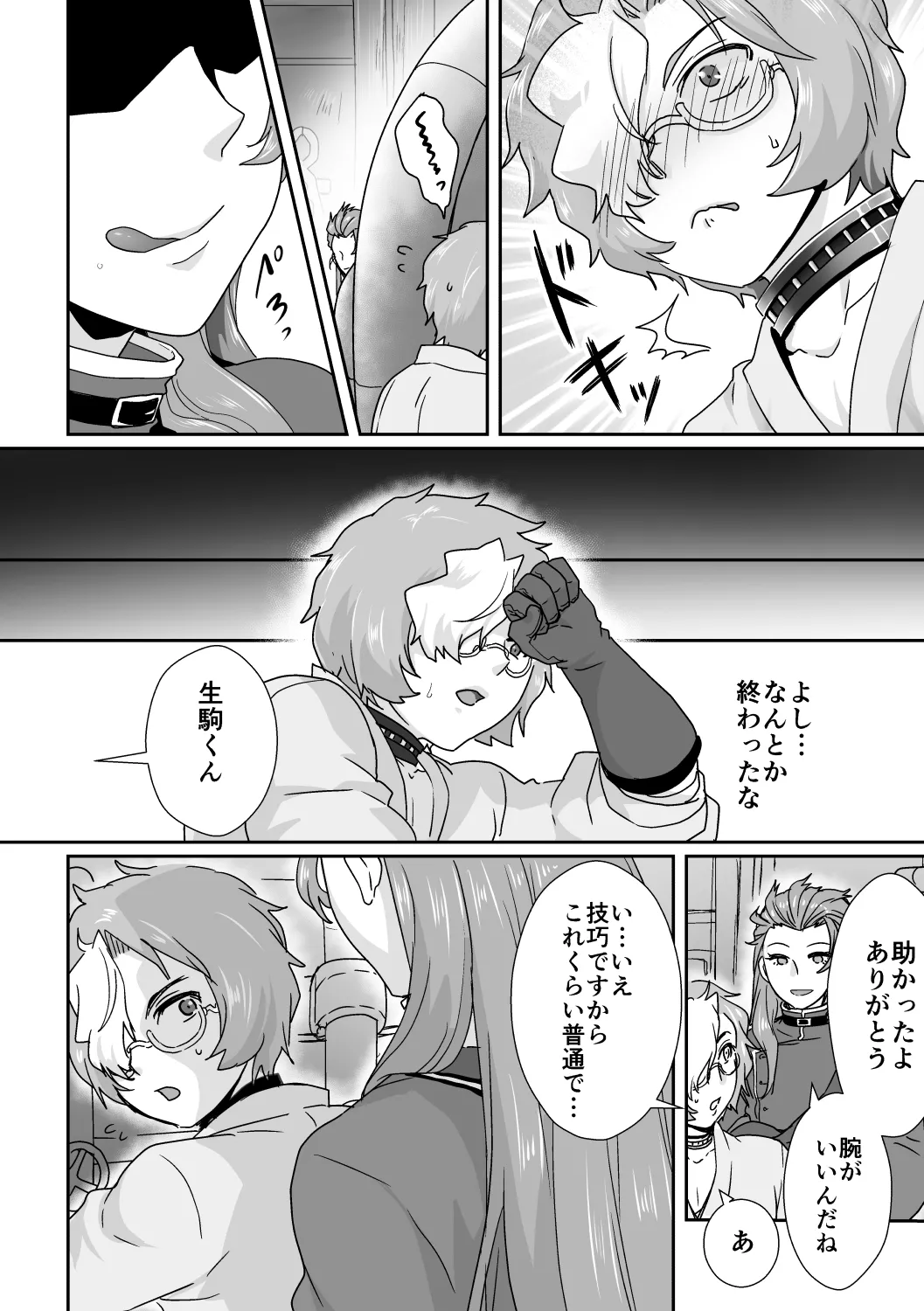 美馬が生駒を食べちゃう本! Page.7