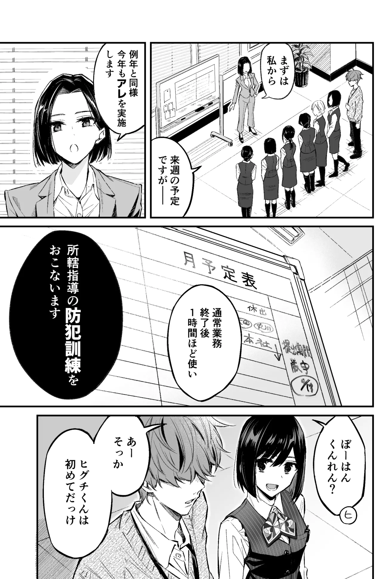 銀行強盗のシミュレーションをする話 Page.19