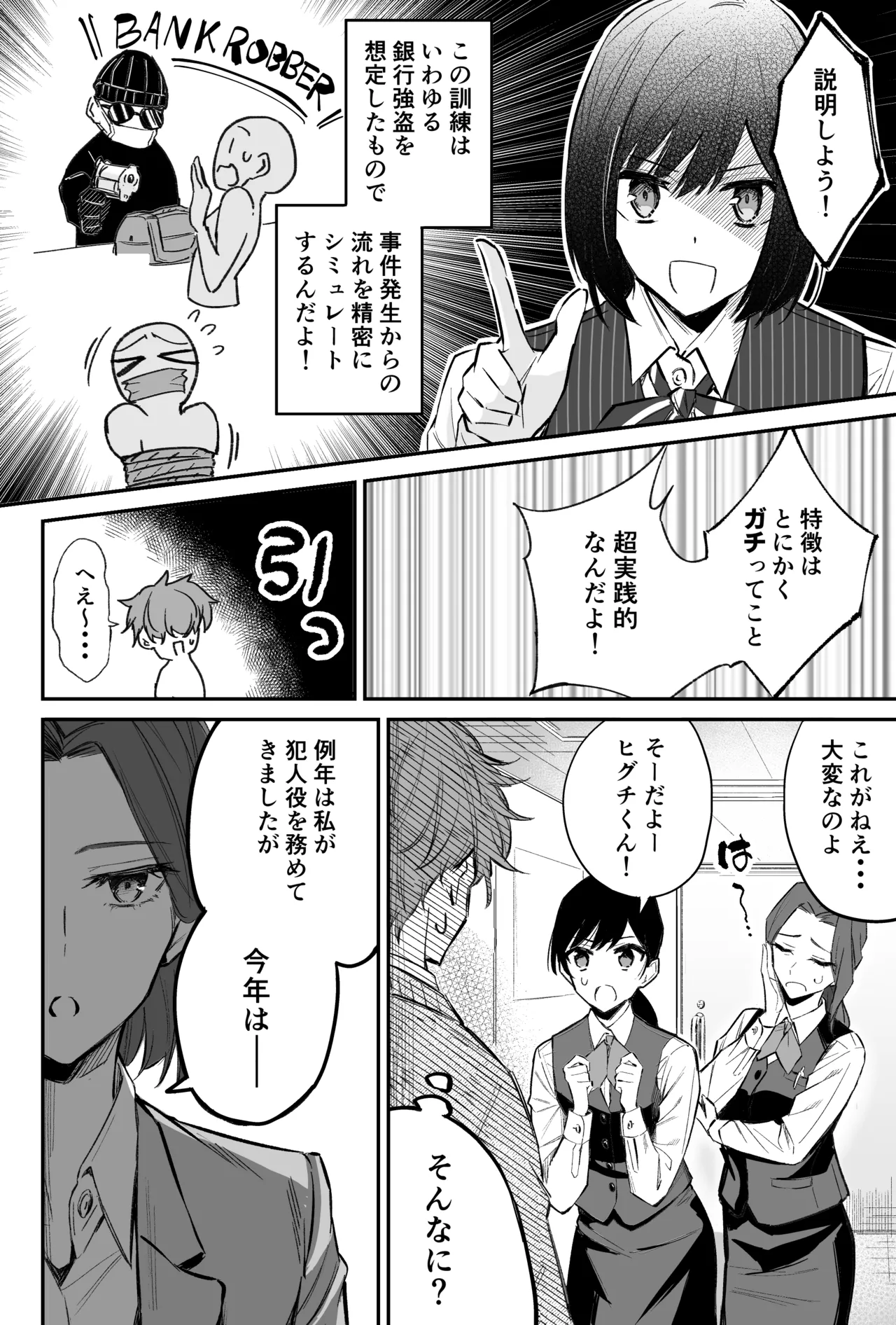 銀行強盗のシミュレーションをする話 Page.20