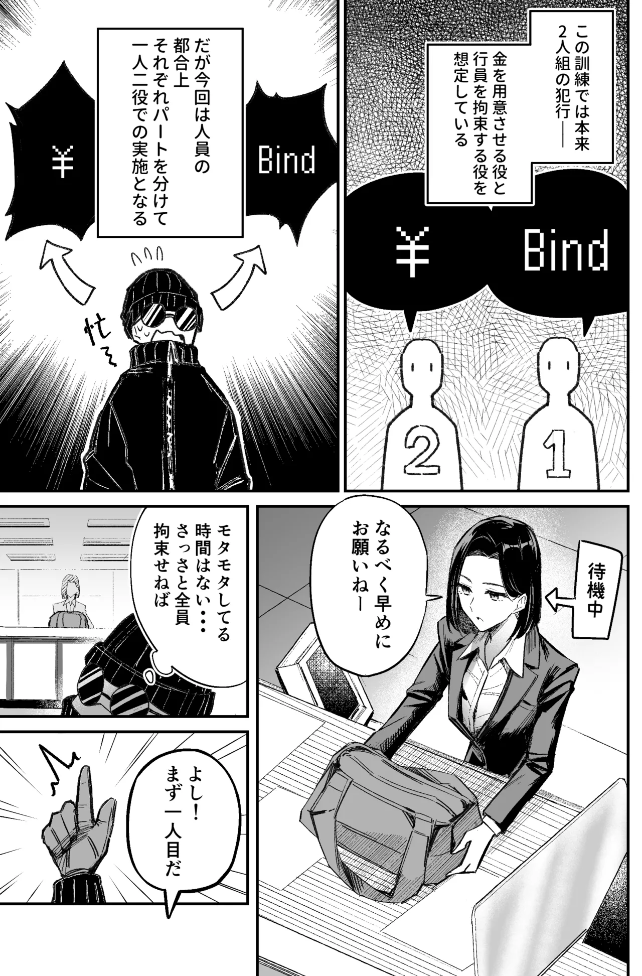 銀行強盗のシミュレーションをする話 Page.29