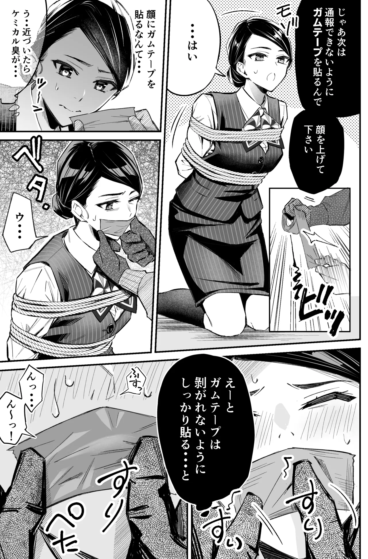 銀行強盗のシミュレーションをする話 Page.33