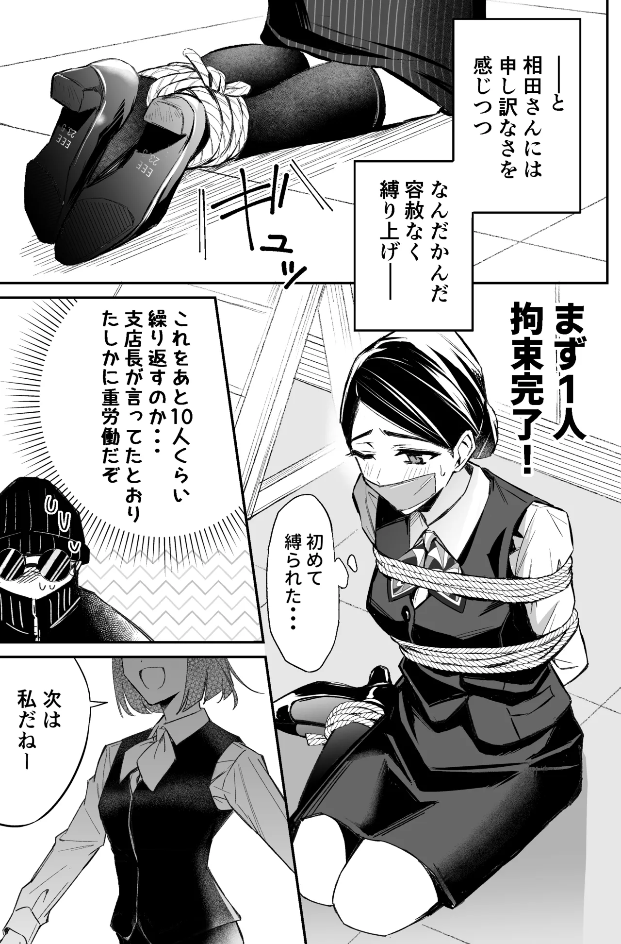 銀行強盗のシミュレーションをする話 Page.35