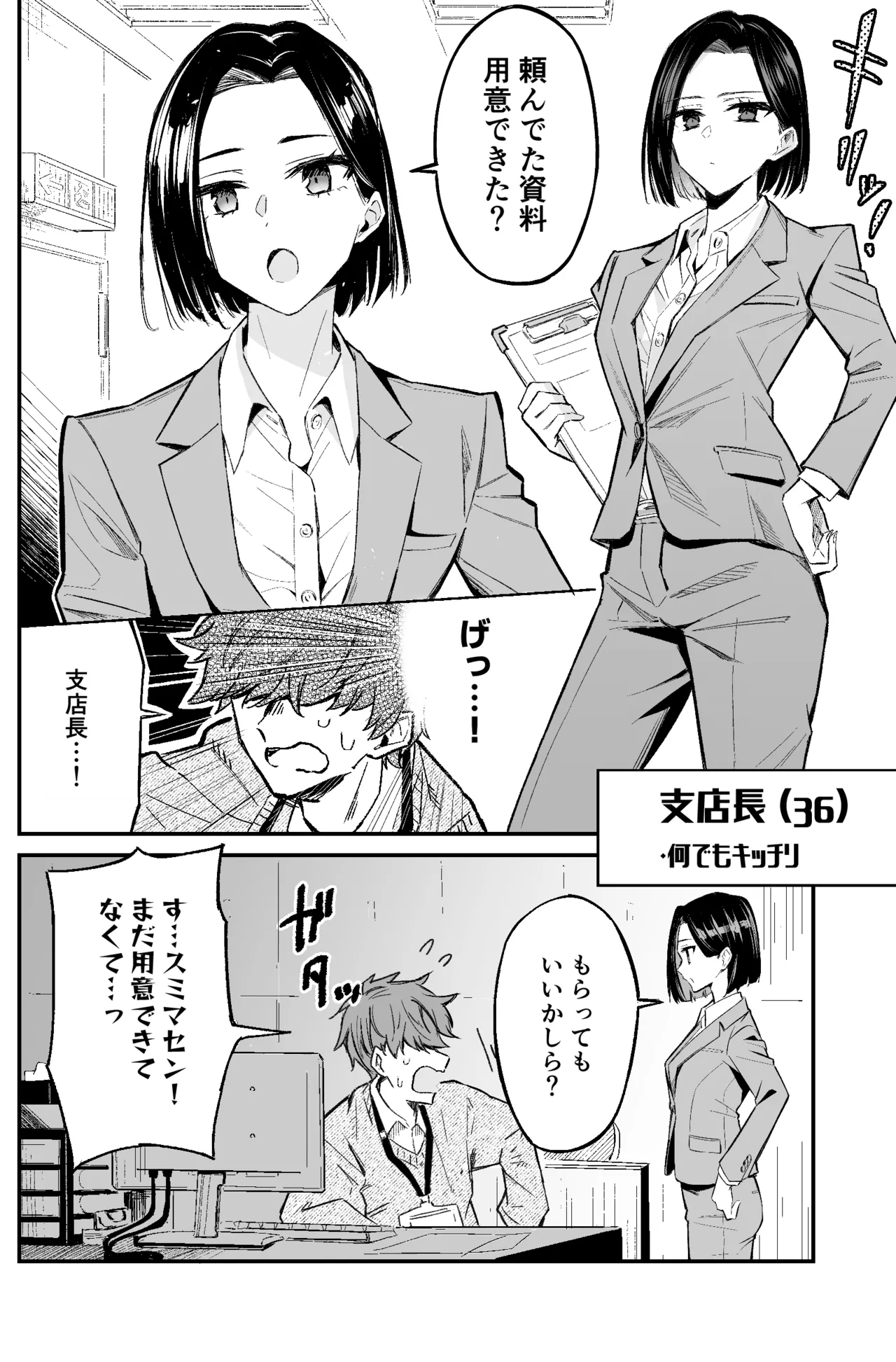 銀行強盗のシミュレーションをする話 Page.4