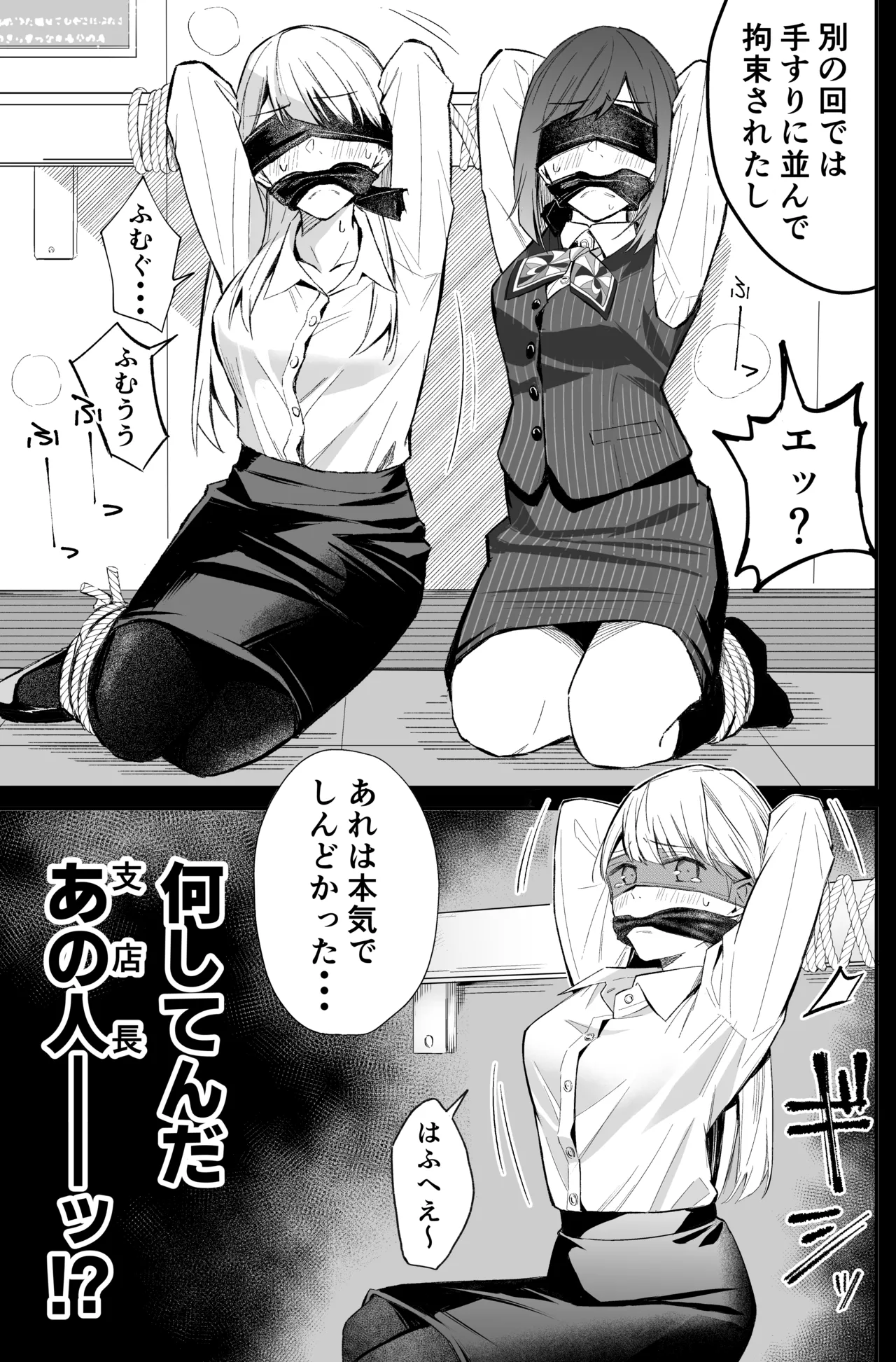 銀行強盗のシミュレーションをする話 Page.49