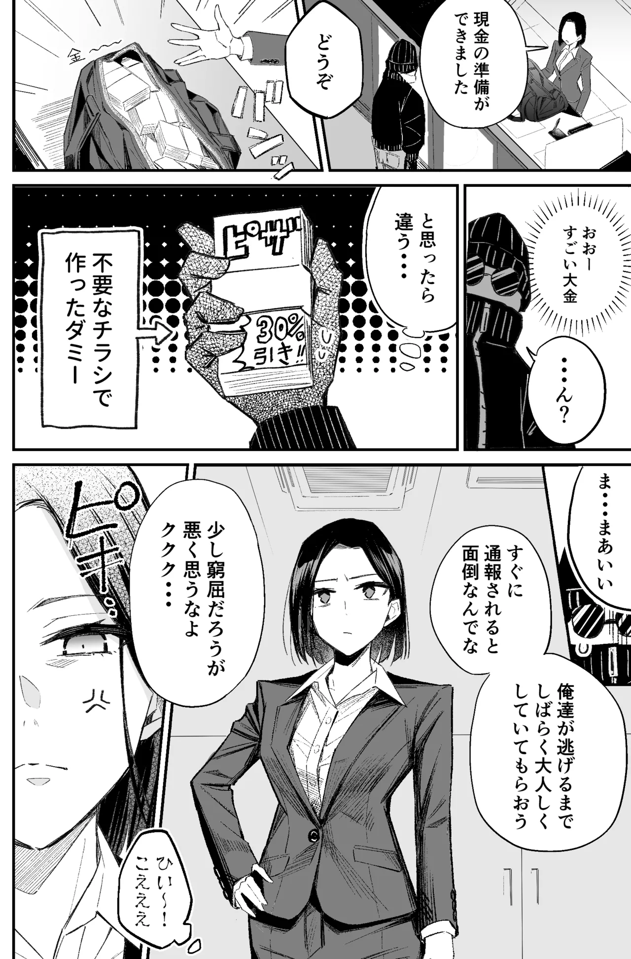 銀行強盗のシミュレーションをする話 Page.58