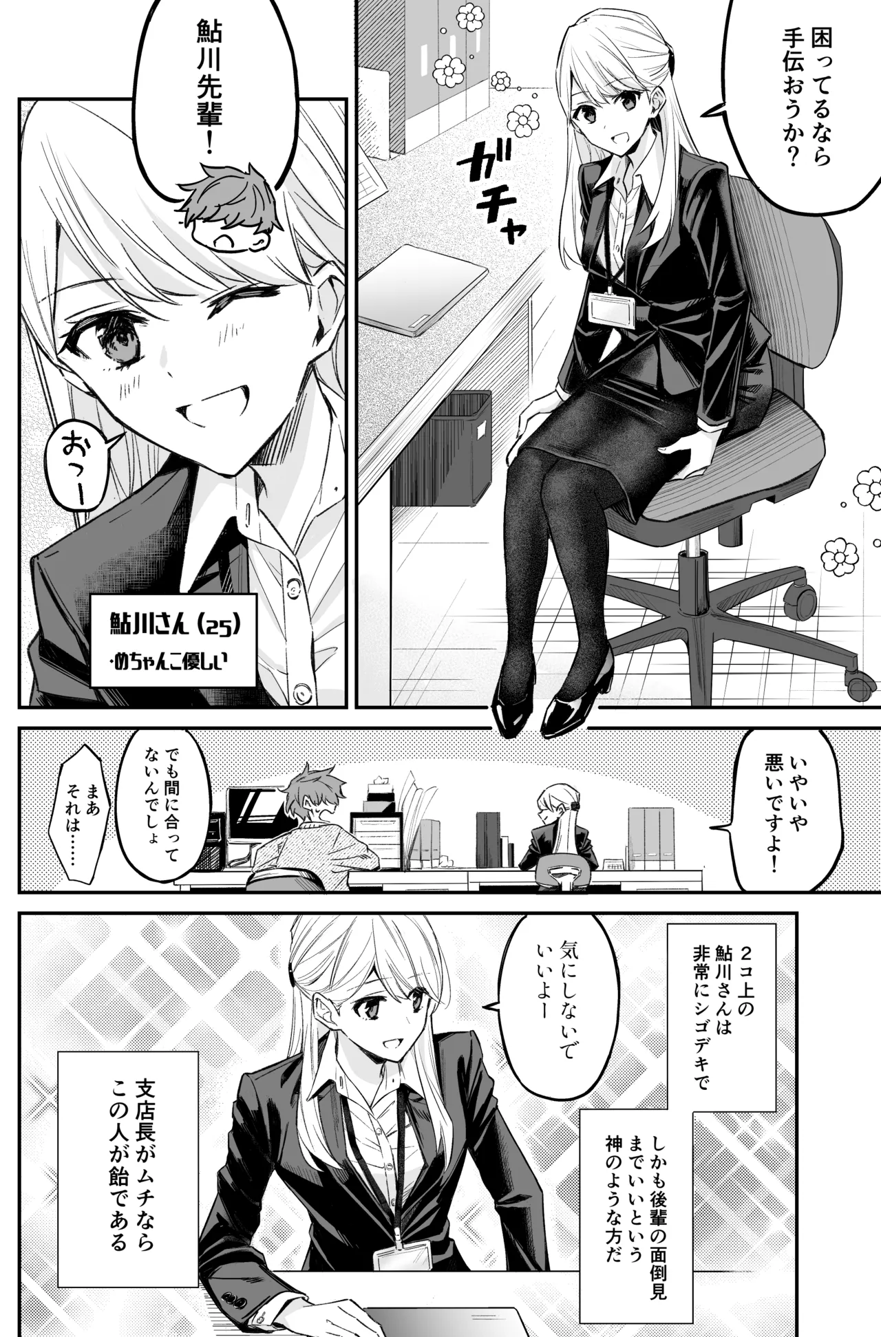 銀行強盗のシミュレーションをする話 Page.6