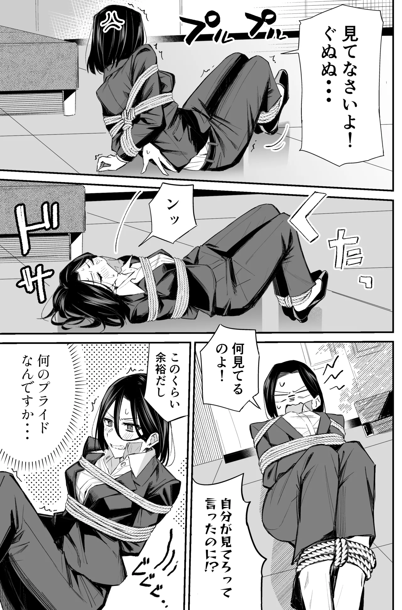 銀行強盗のシミュレーションをする話 Page.67