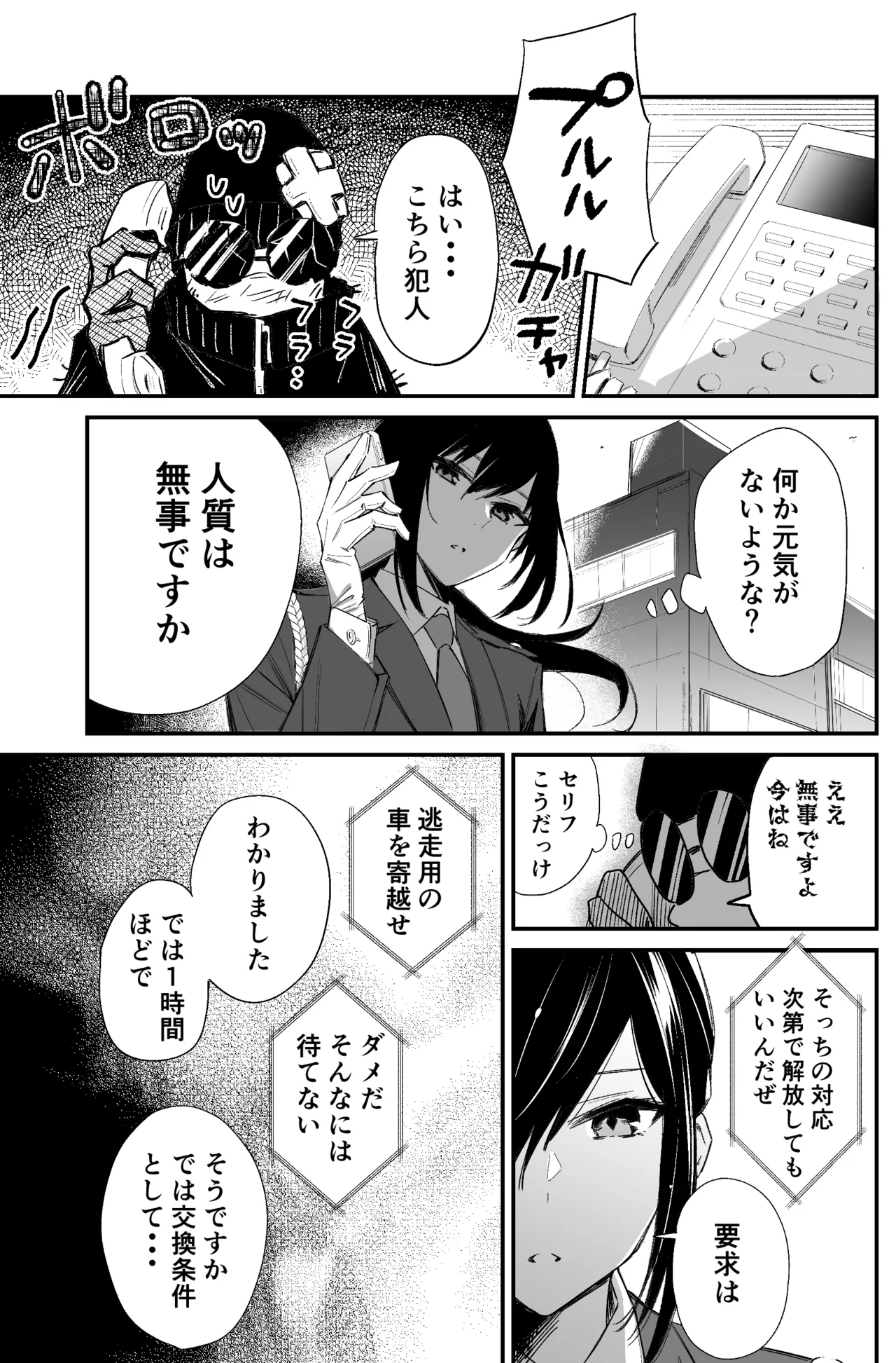 銀行強盗のシミュレーションをする話 Page.71
