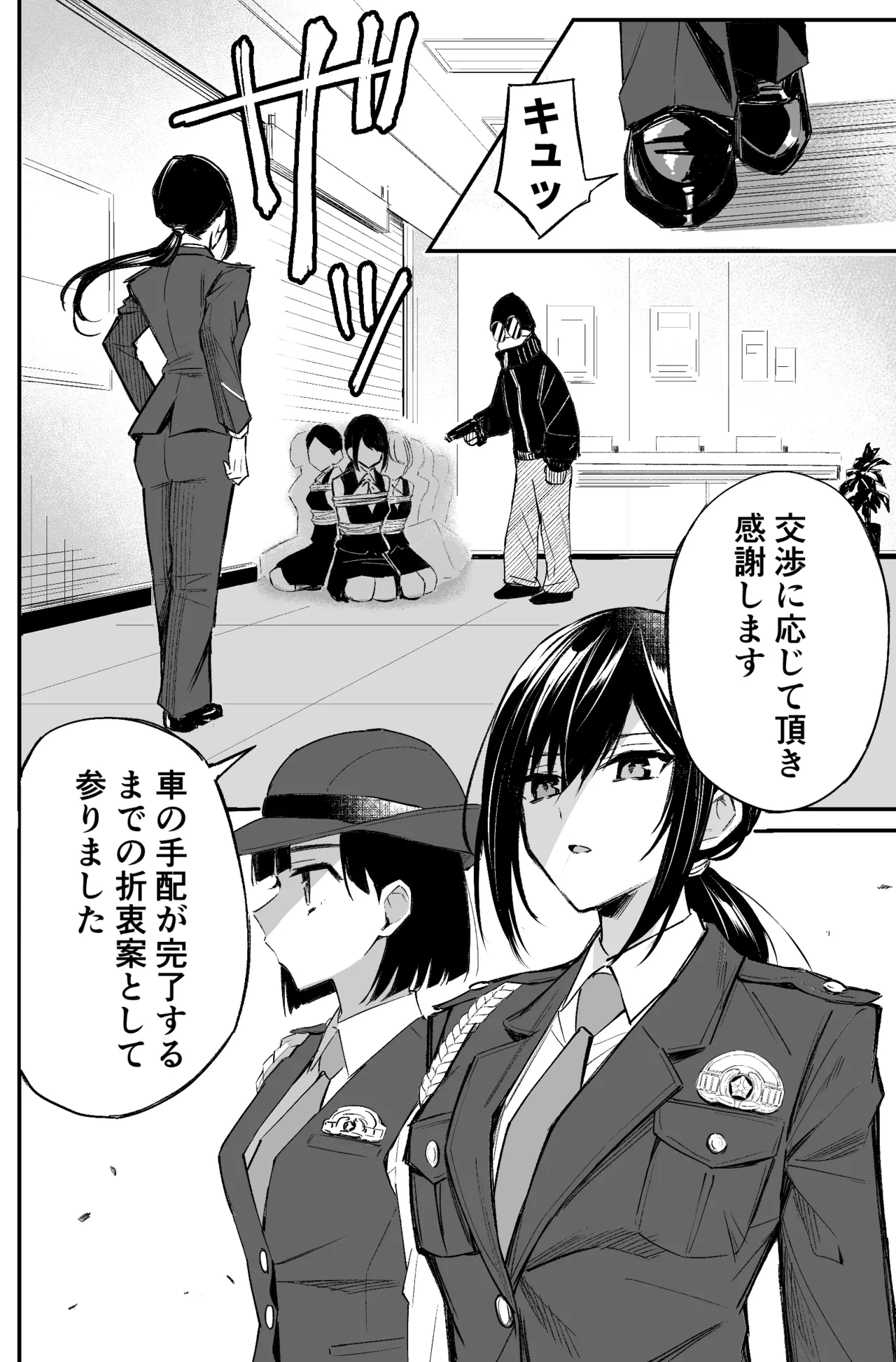 銀行強盗のシミュレーションをする話 Page.72