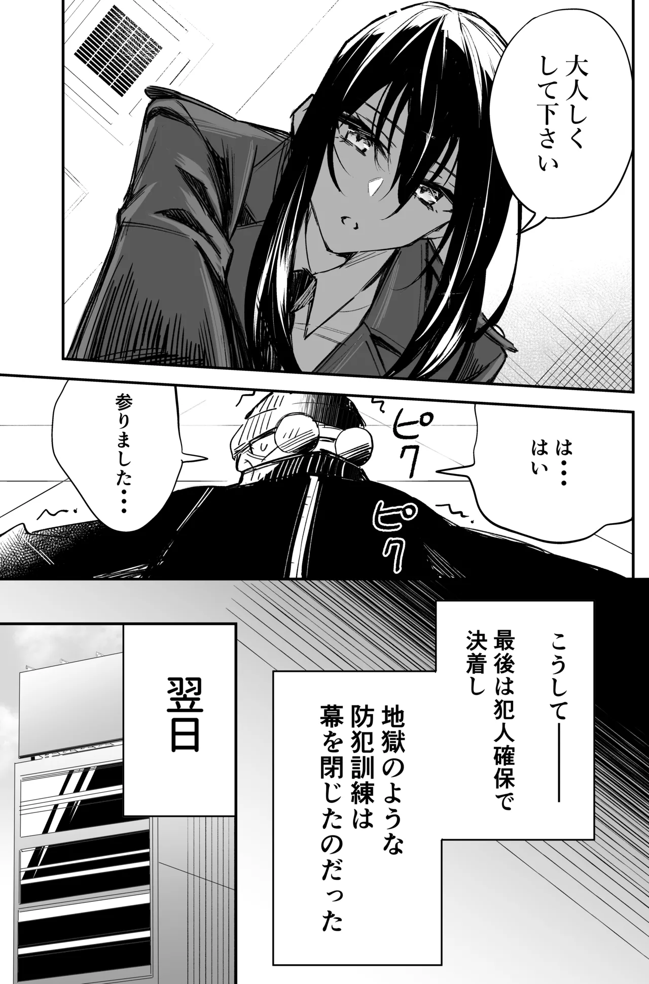 銀行強盗のシミュレーションをする話 Page.85