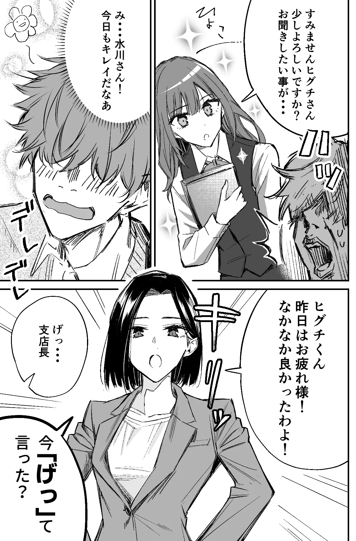 銀行強盗のシミュレーションをする話 Page.87