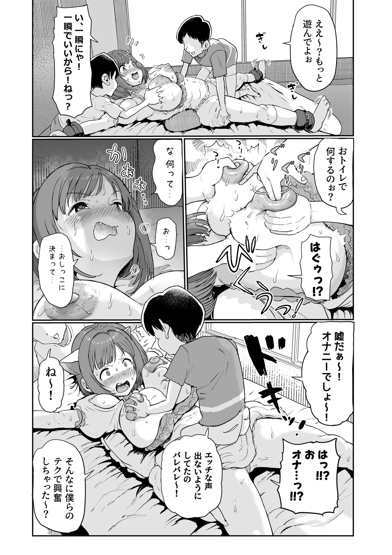 みくにゃんで遊ぼう! Page.18