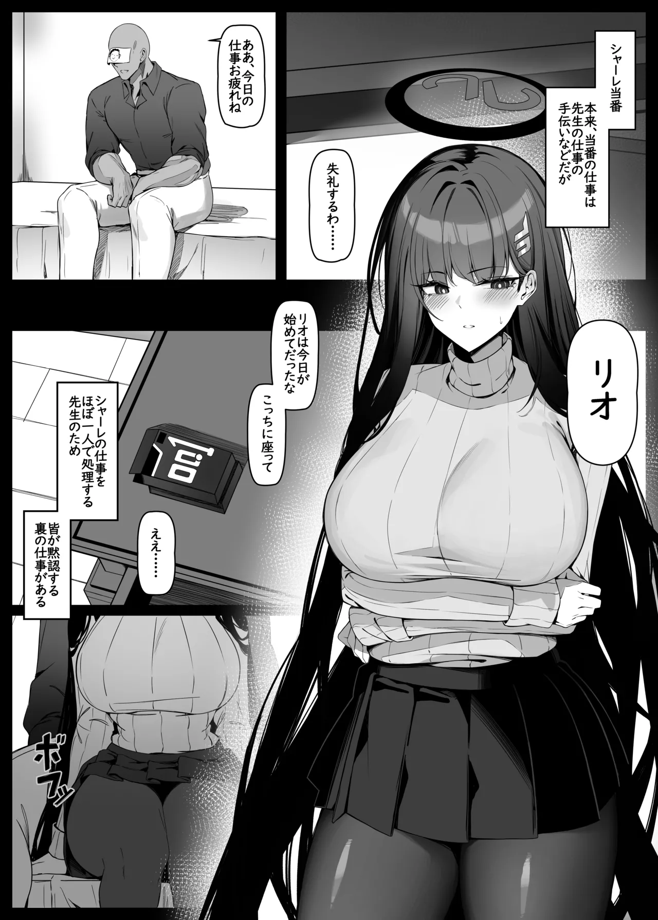 シャーレ当番