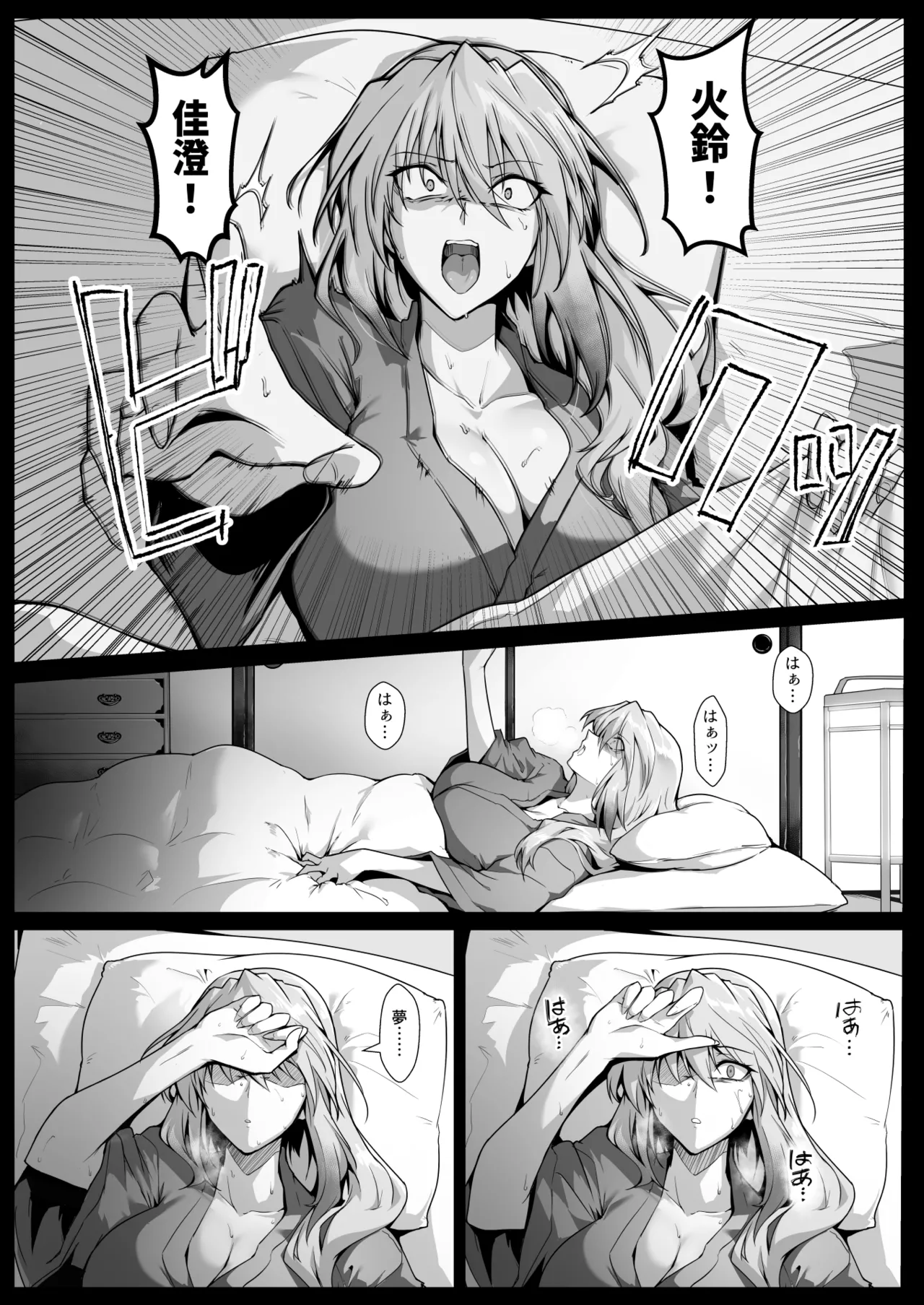 破魔の巫女２ Page.9