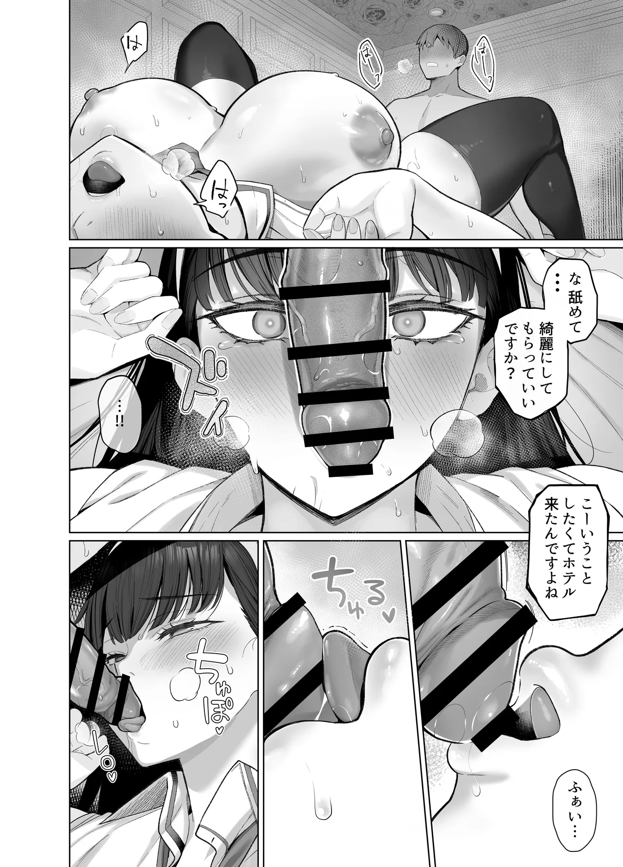 SNSで男だと思っていた相手が 不愛想だけど好き放題ヤらせてくれる 背の高い女だった話 Page.28