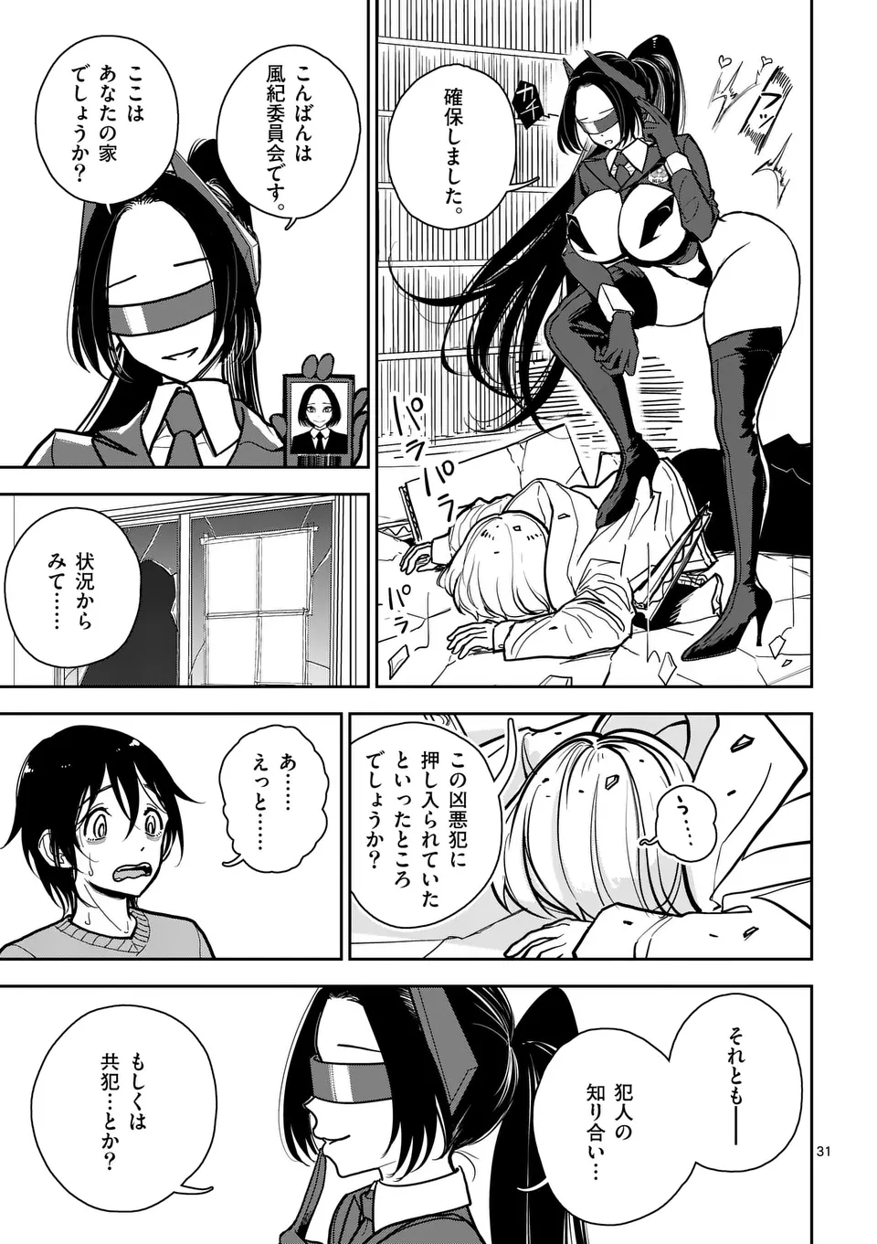 【dhibi】その炎の名は性癖｜裏サンデー 1 Page.31