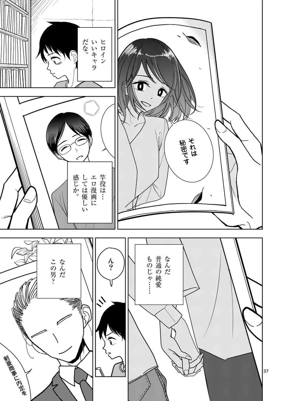 【dhibi】その炎の名は性癖｜裏サンデー 1 Page.37