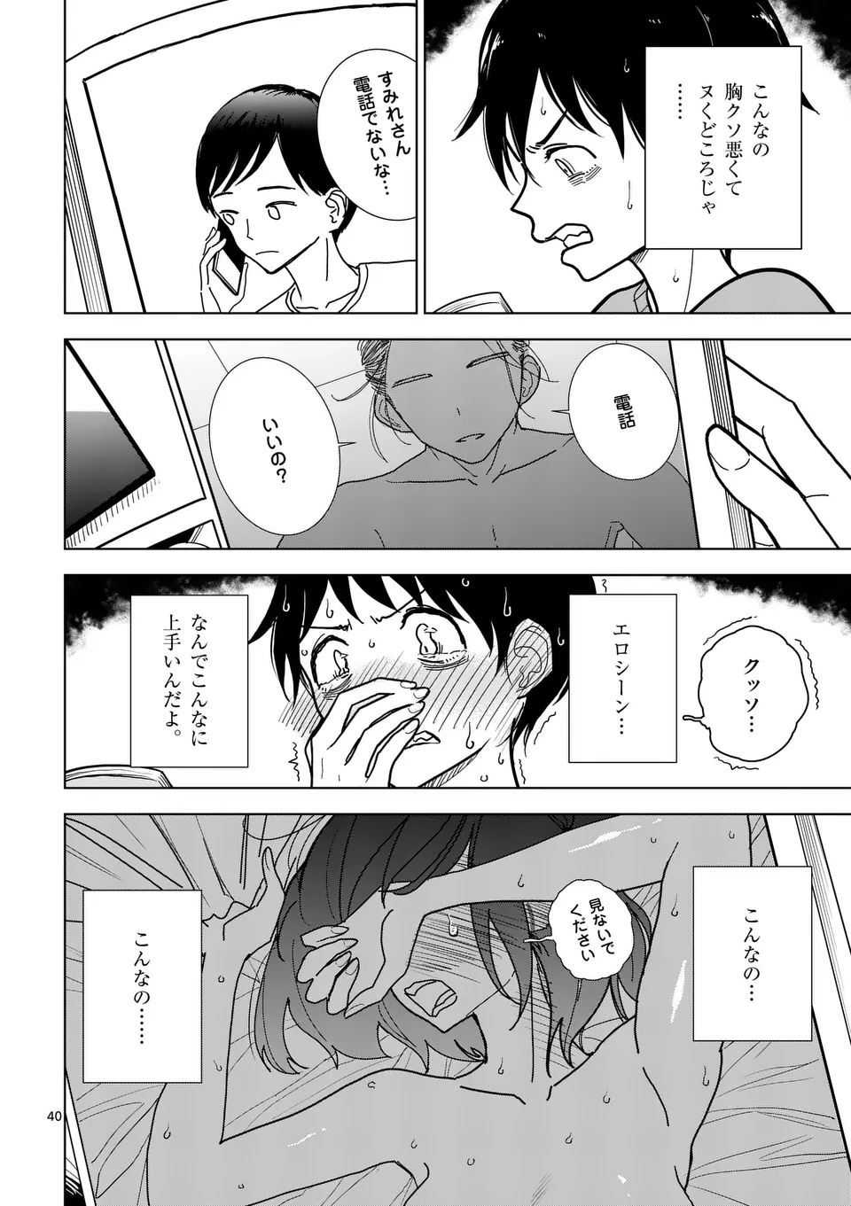 【dhibi】その炎の名は性癖｜裏サンデー 1 Page.40