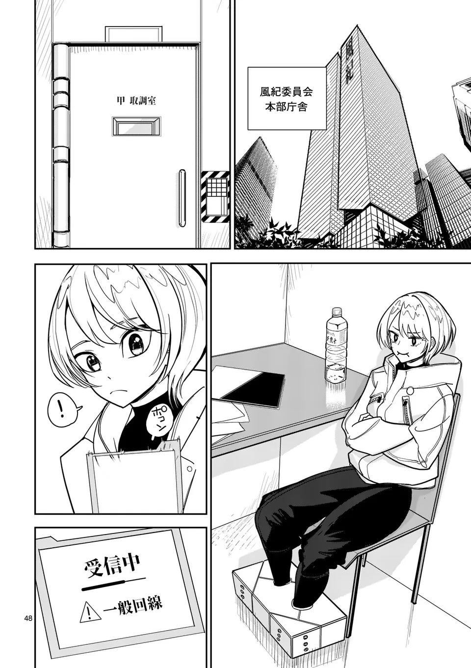 【dhibi】その炎の名は性癖｜裏サンデー 1 Page.48