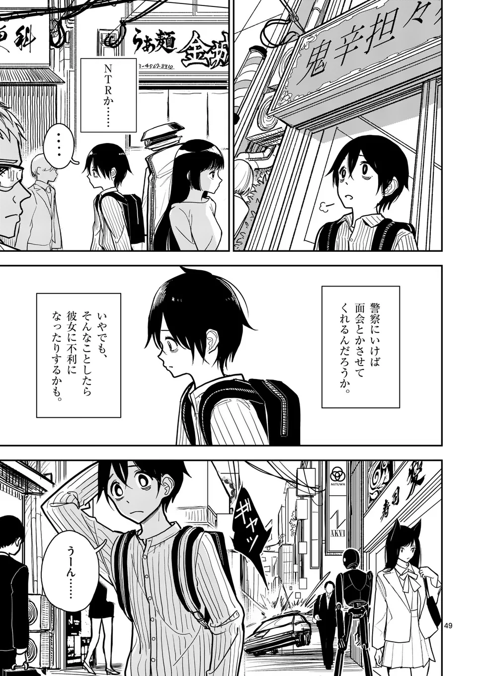 【dhibi】その炎の名は性癖｜裏サンデー 1 Page.49