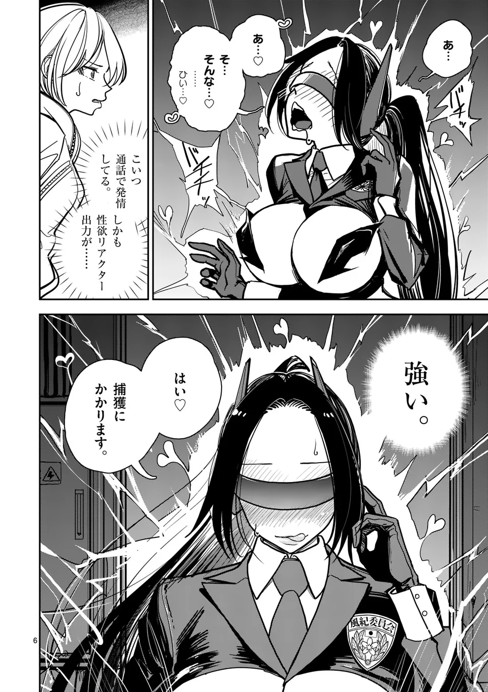 【dhibi】その炎の名は性癖｜裏サンデー 1 Page.6