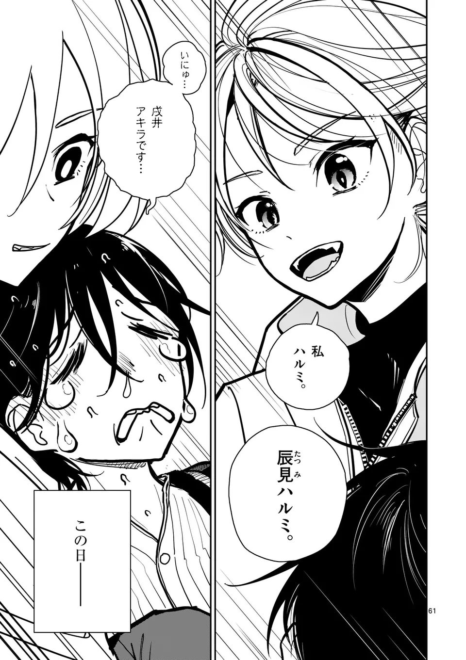 【dhibi】その炎の名は性癖｜裏サンデー 1 Page.61