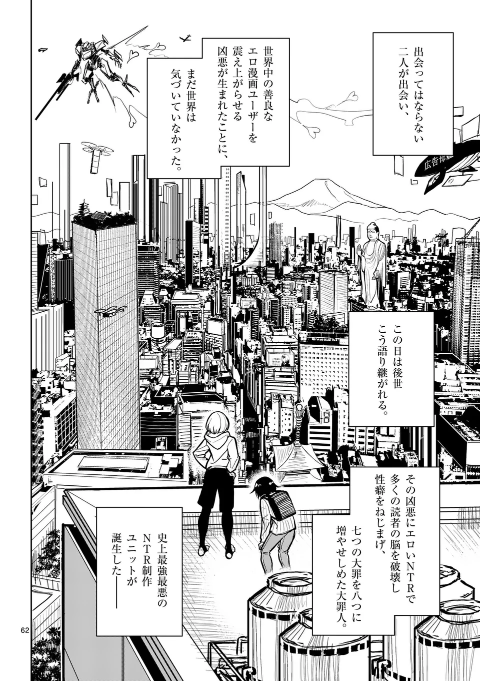 【dhibi】その炎の名は性癖｜裏サンデー 1 Page.62