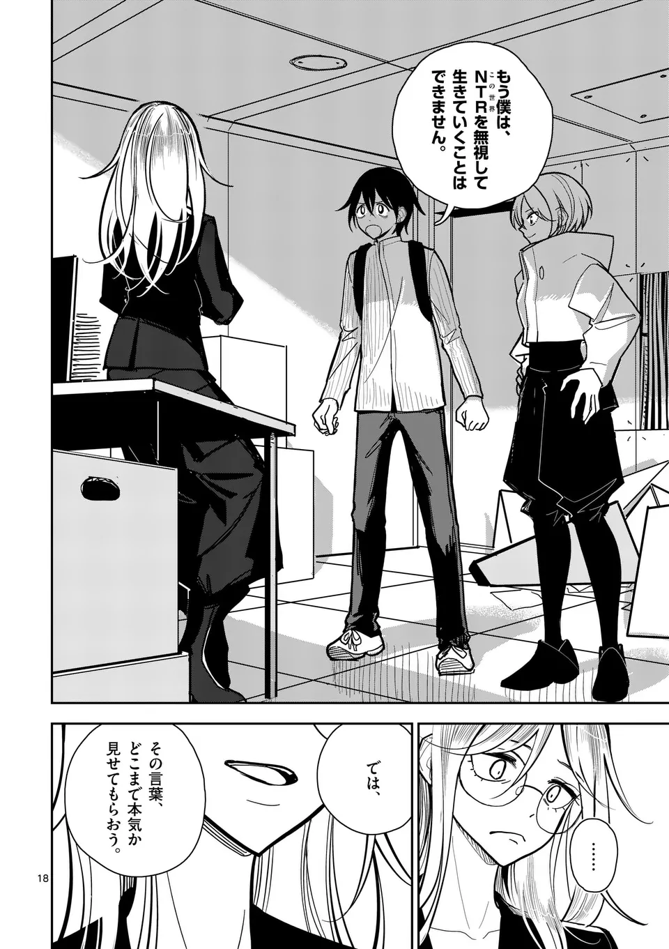 【dhibi】その炎の名は性癖｜裏サンデー 2 Page.18