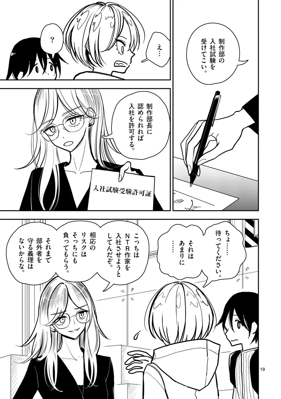 【dhibi】その炎の名は性癖｜裏サンデー 2 Page.19