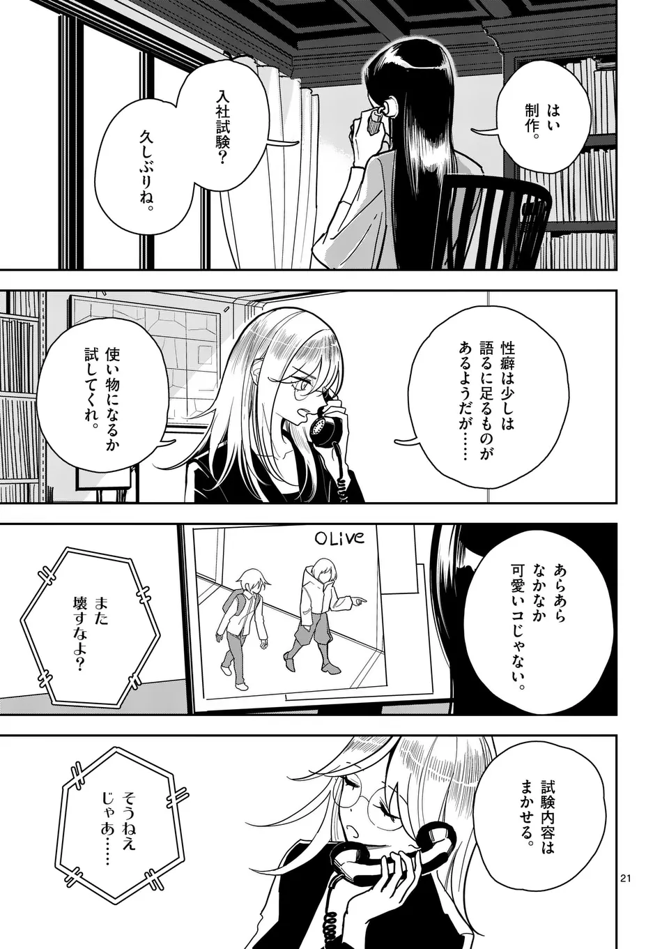 【dhibi】その炎の名は性癖｜裏サンデー 2 Page.21
