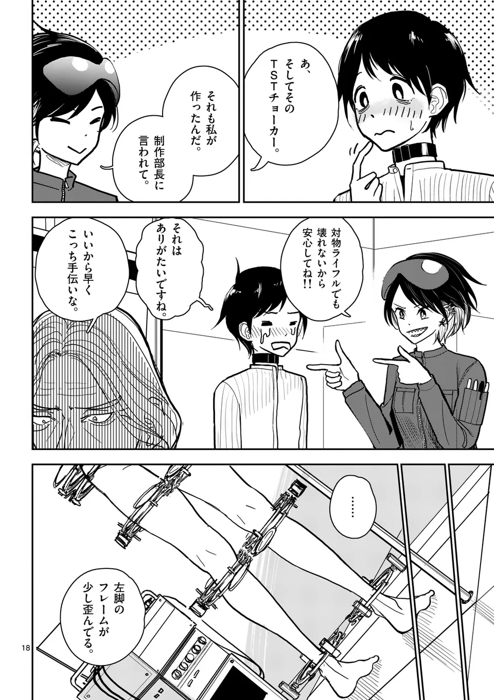 【dhibi】その炎の名は性癖｜裏サンデー 3 Page.18