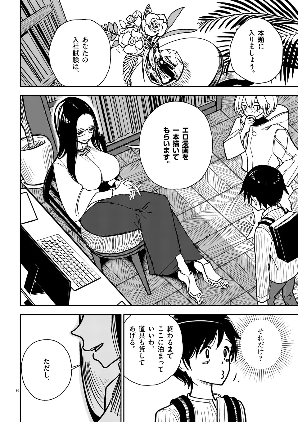【dhibi】その炎の名は性癖｜裏サンデー 3 Page.6