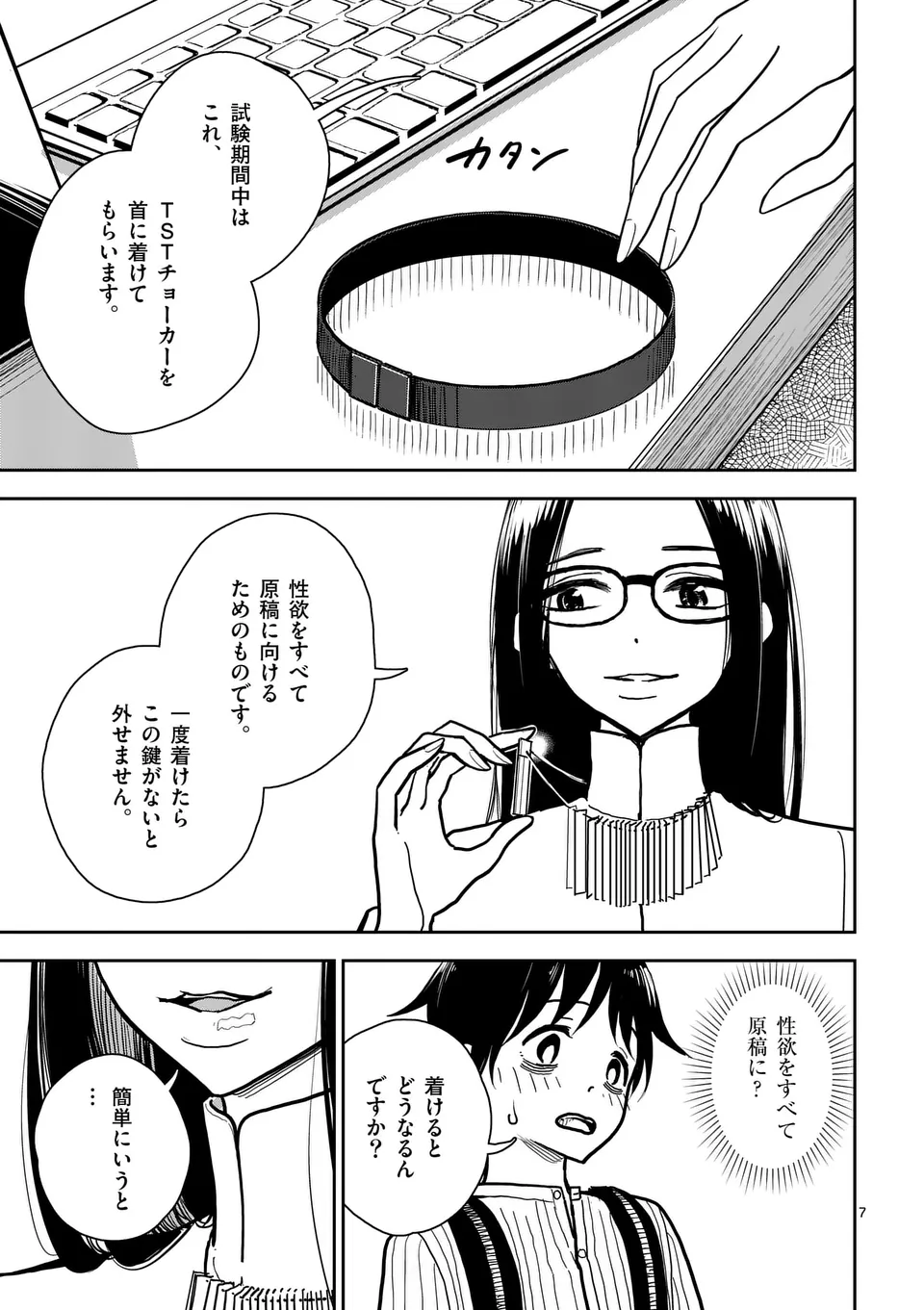 【dhibi】その炎の名は性癖｜裏サンデー 3 Page.7