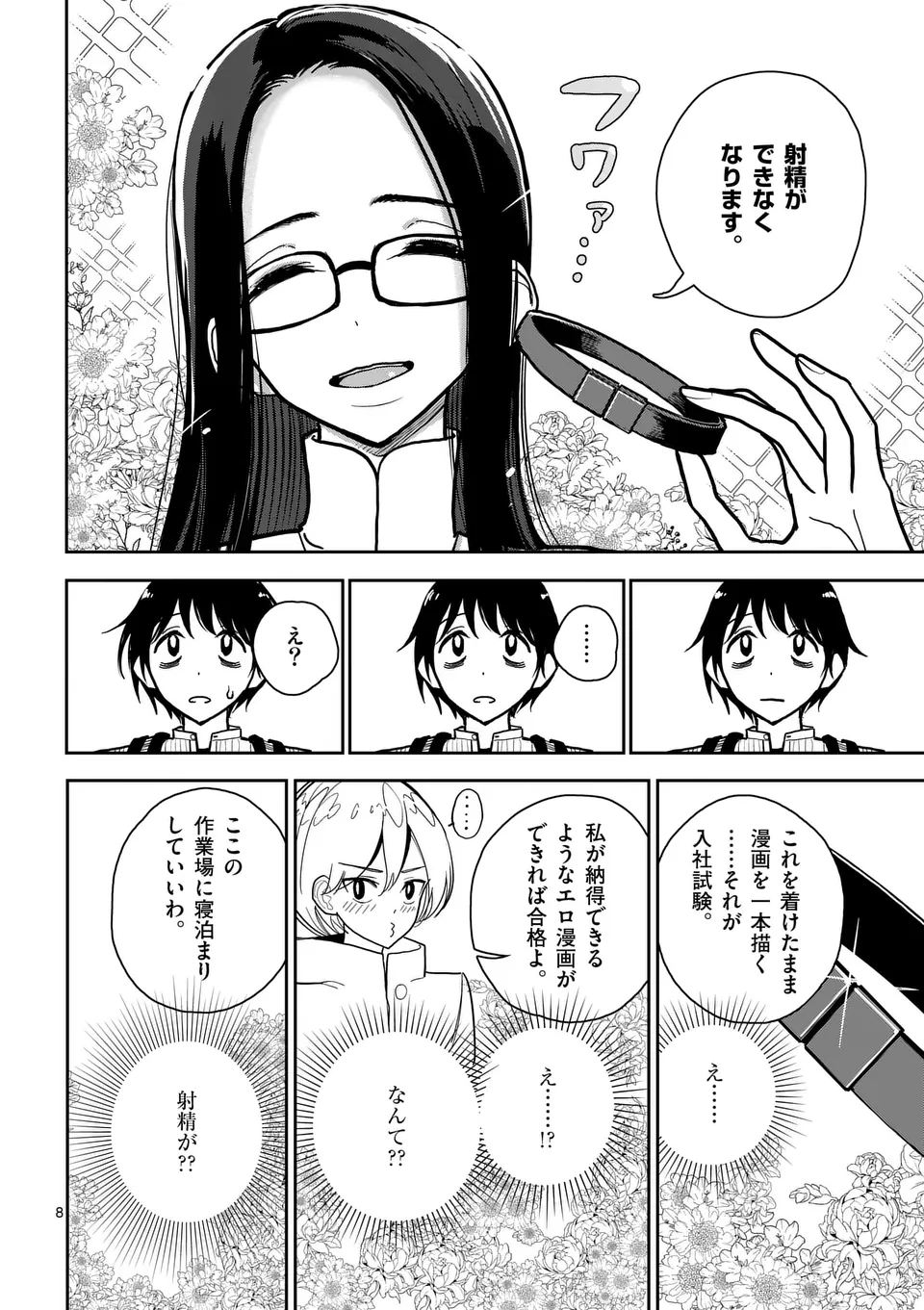 【dhibi】その炎の名は性癖｜裏サンデー 3 Page.8
