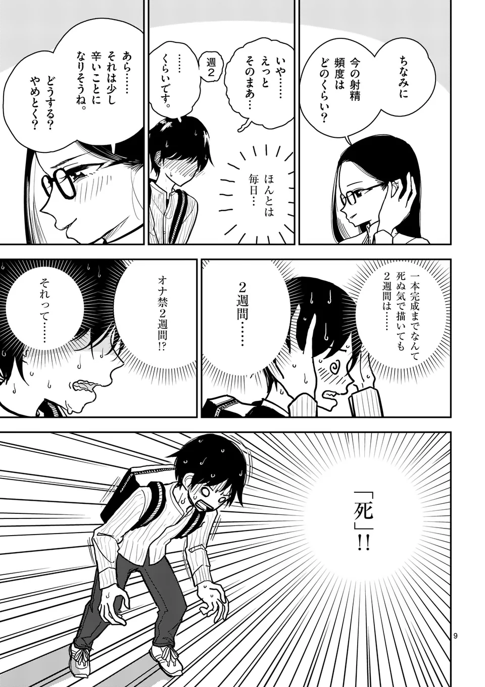 【dhibi】その炎の名は性癖｜裏サンデー 3 Page.9