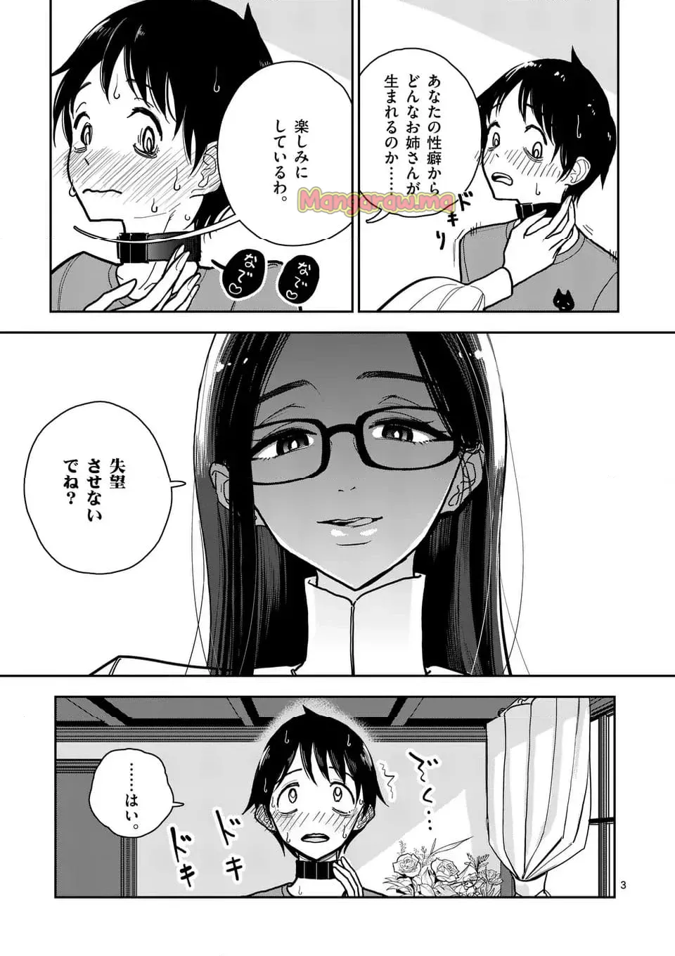 【dhibi】その炎の名は性癖｜裏サンデー 5