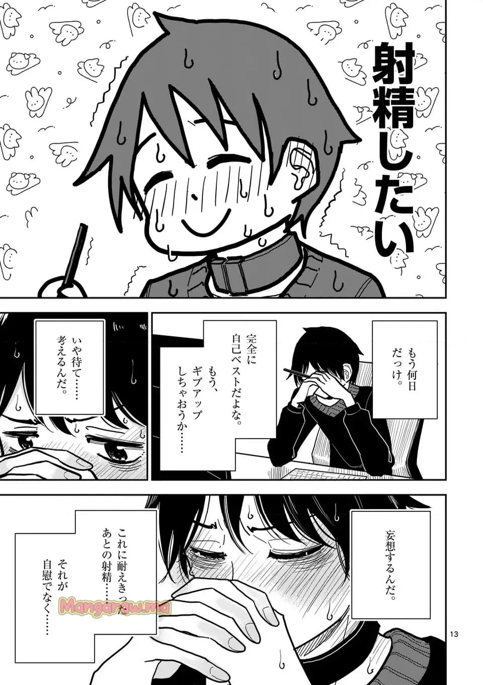 【dhibi】その炎の名は性癖｜裏サンデー 5 Page.13
