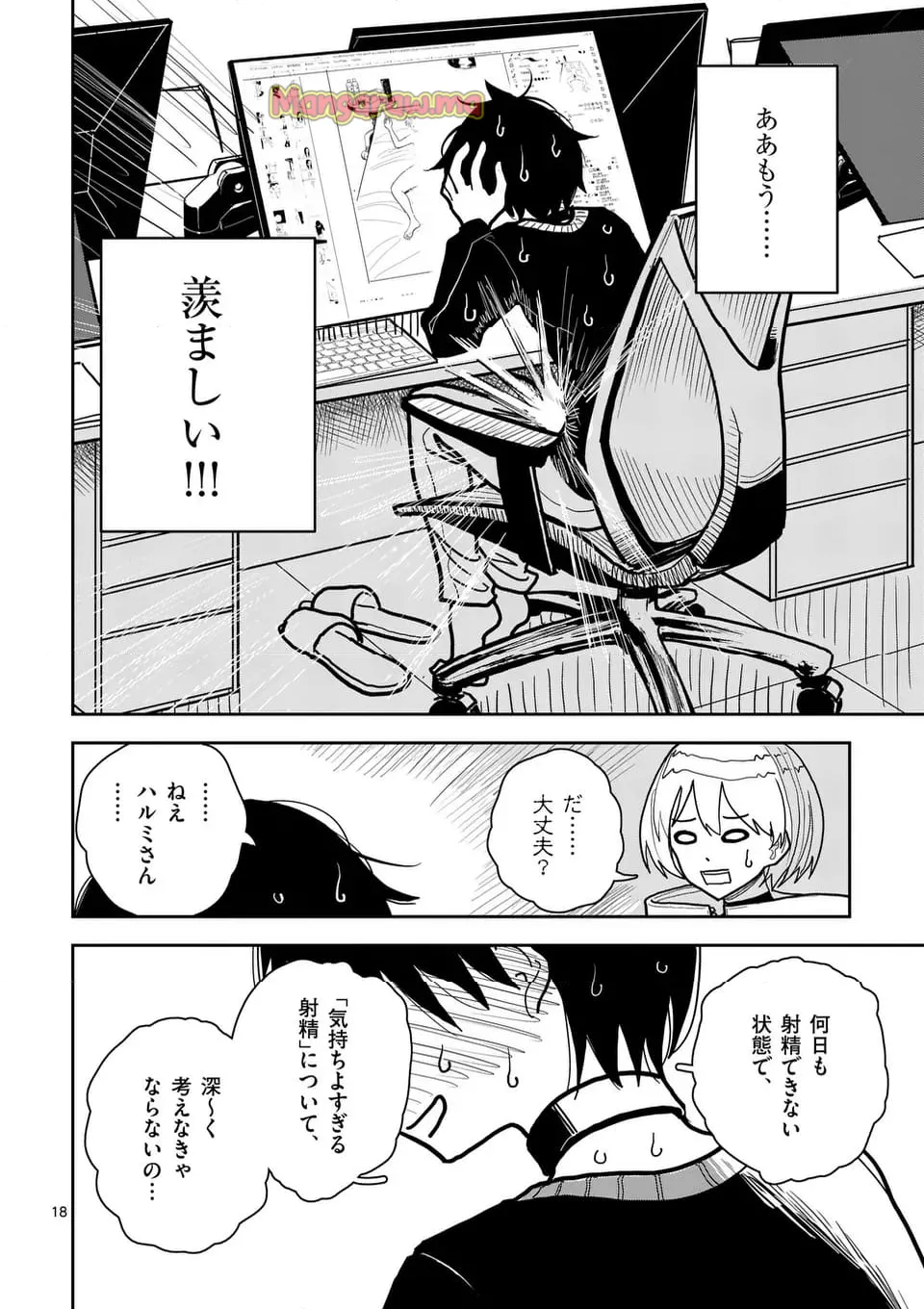 【dhibi】その炎の名は性癖｜裏サンデー 5 Page.19