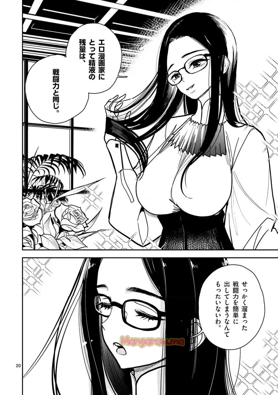 【dhibi】その炎の名は性癖｜裏サンデー 5 Page.21