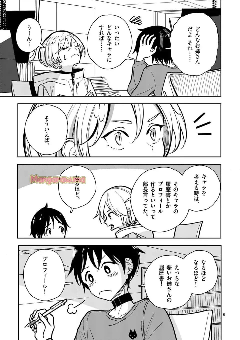 【dhibi】その炎の名は性癖｜裏サンデー 5 Page.5